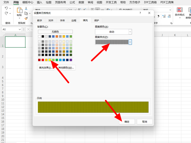 设置表格底纹