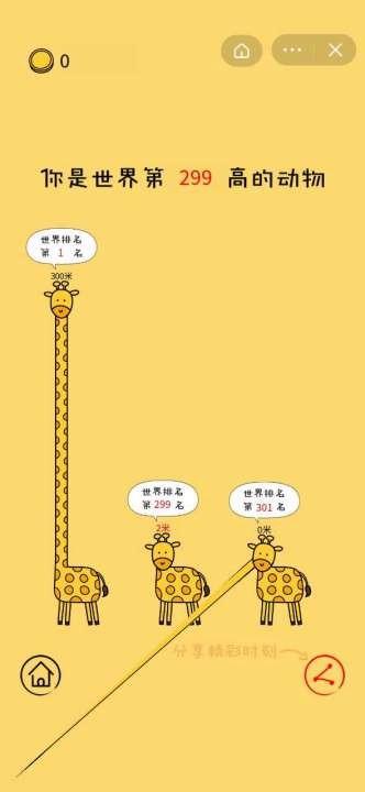 疯狂长颈鹿 疯狂长颈鹿