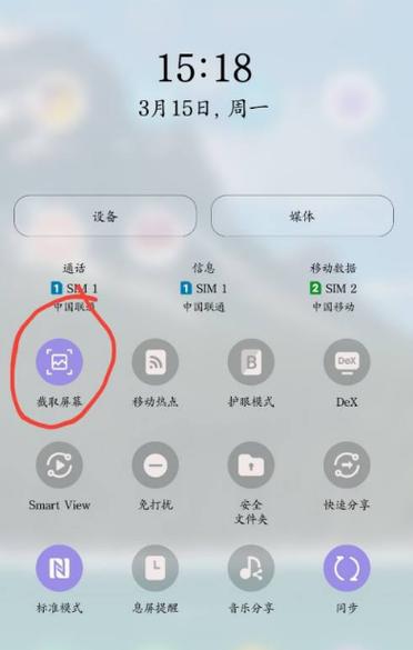 三星截屏设置