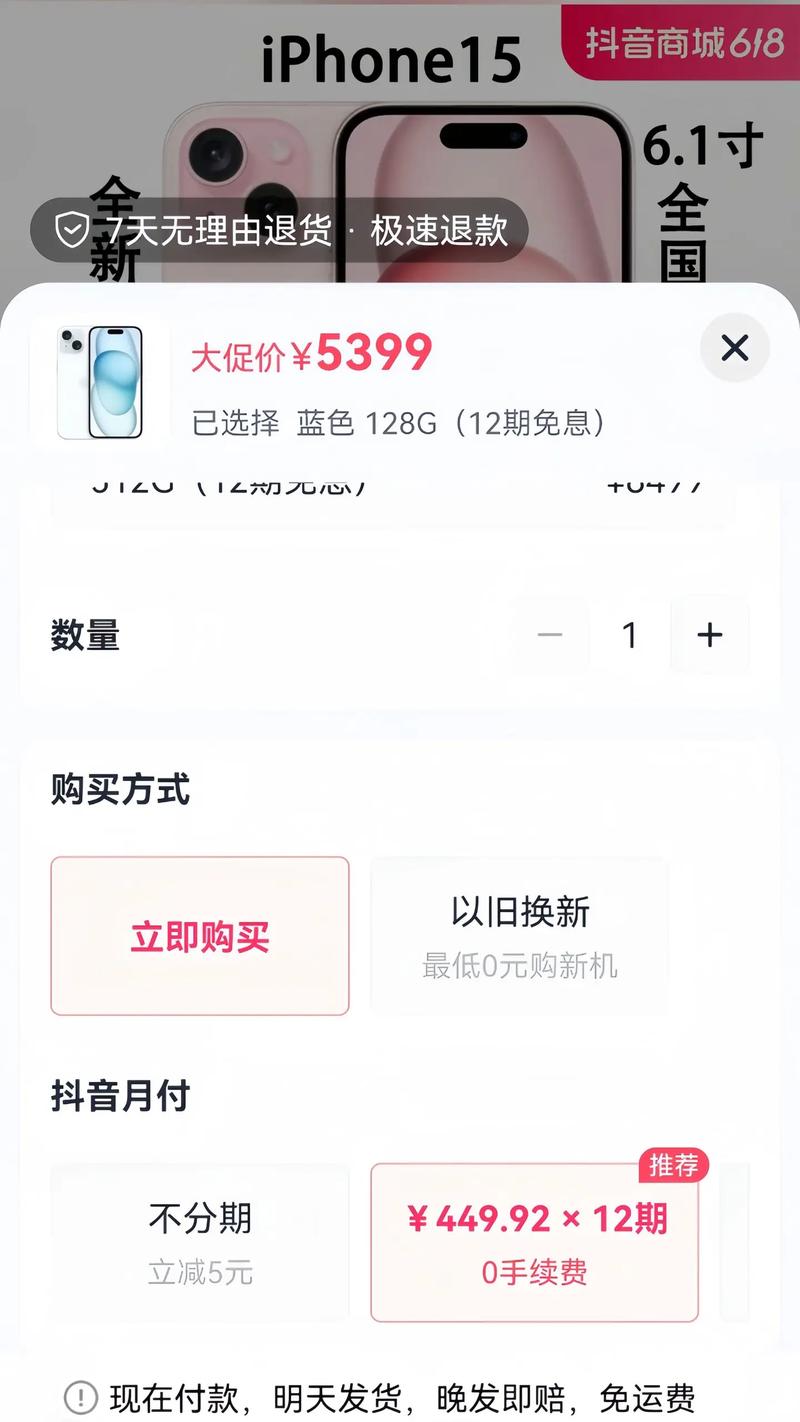 第一次抖音月付有利息吗?月付利息怎么算?