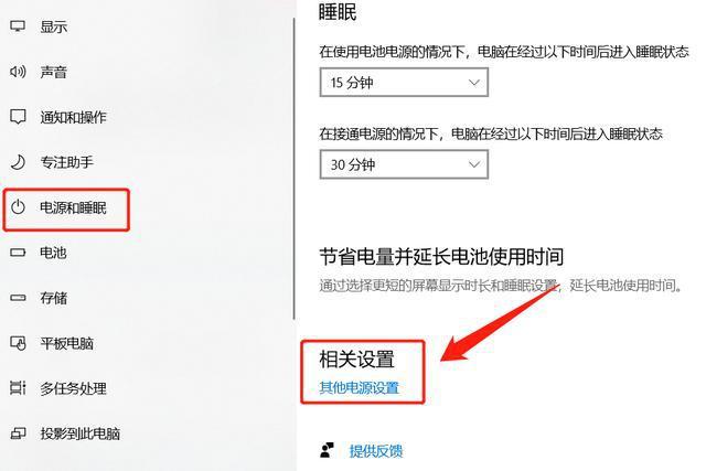 电脑电池设置