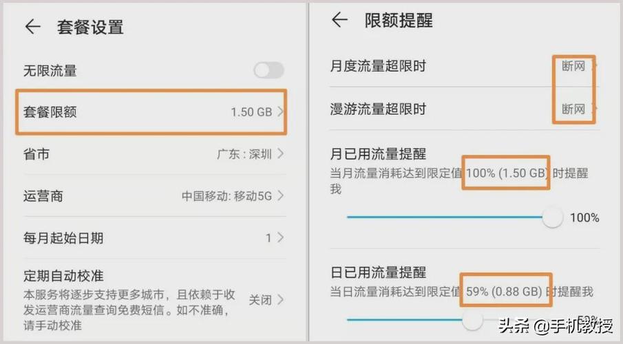 流量提醒设置怎么设置