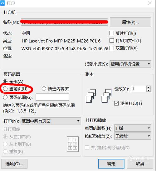 打印怎么设置页数