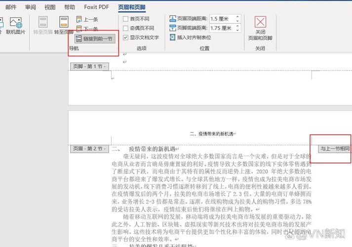 word如何设置页眉