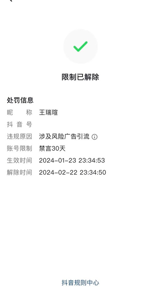 如何查看百家号被禁言时间?禁言时间是怎么规定的?