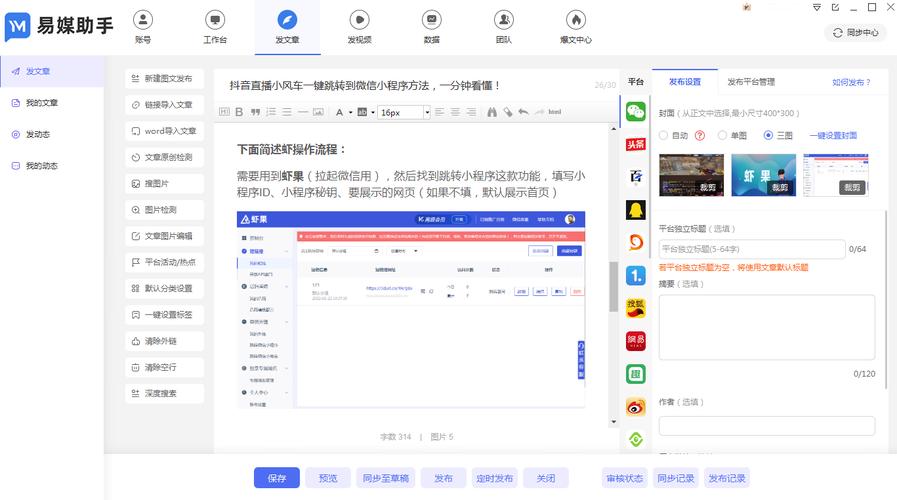 如何一键发布多个自媒体平台?有什么方法?