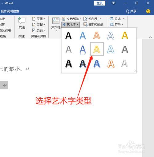 如何设置艺术字