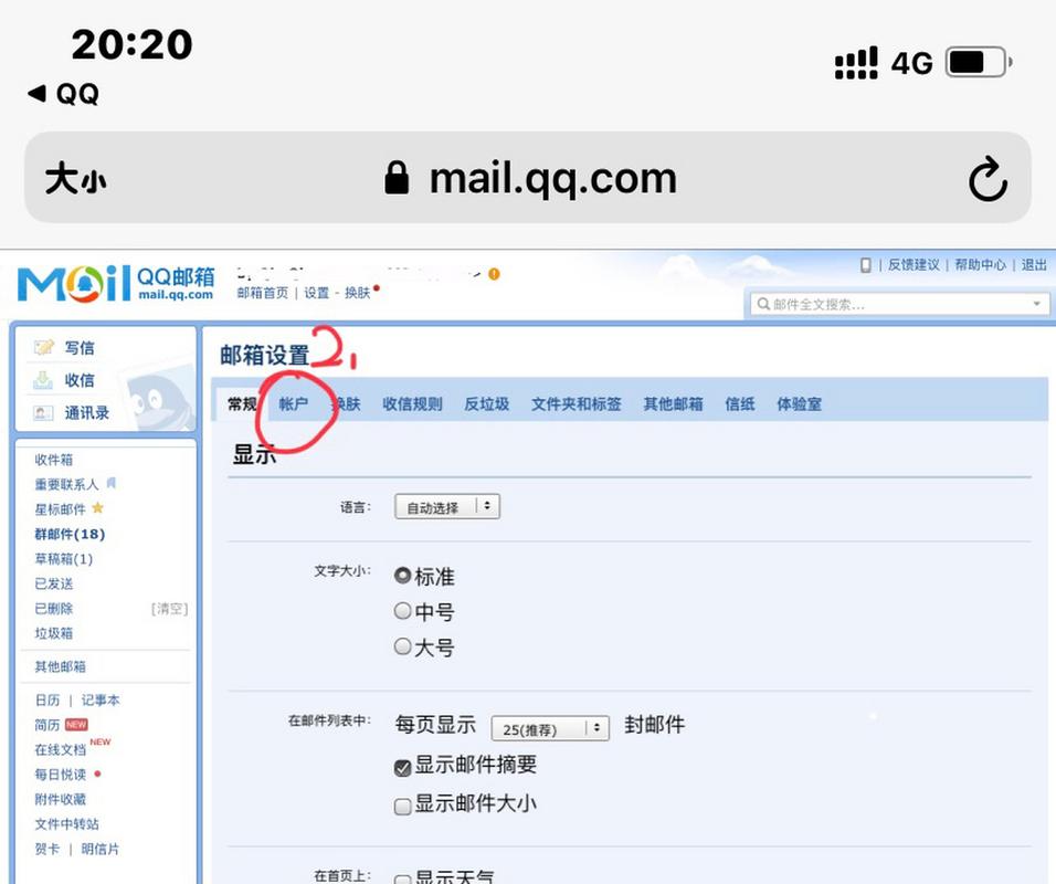 苹果怎么设置邮箱
