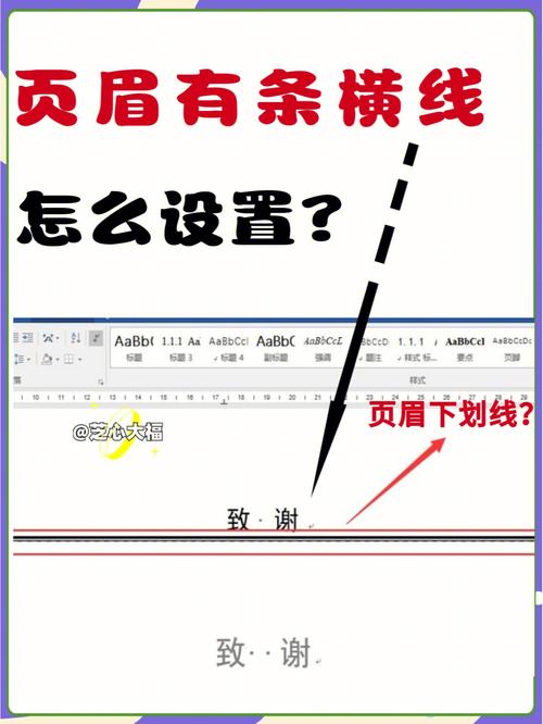 页眉横线怎么设置