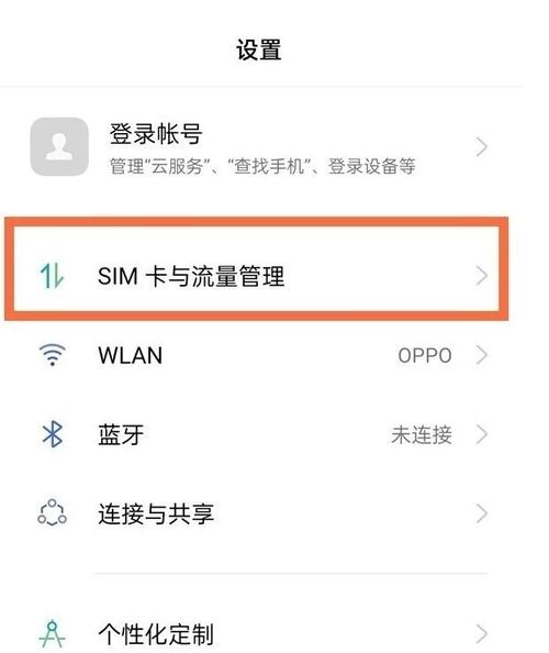 怎么设置流量提醒