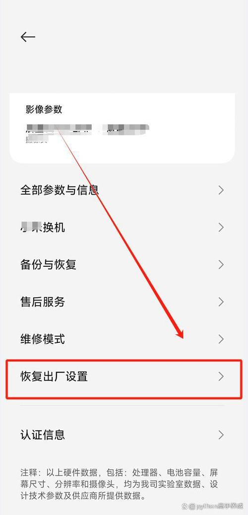 魅族恢复出厂设置