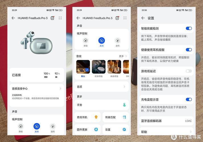 华为耳机设置