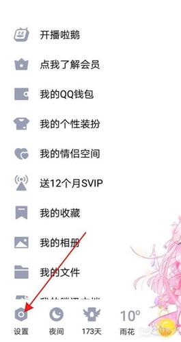 qq设置手机型号