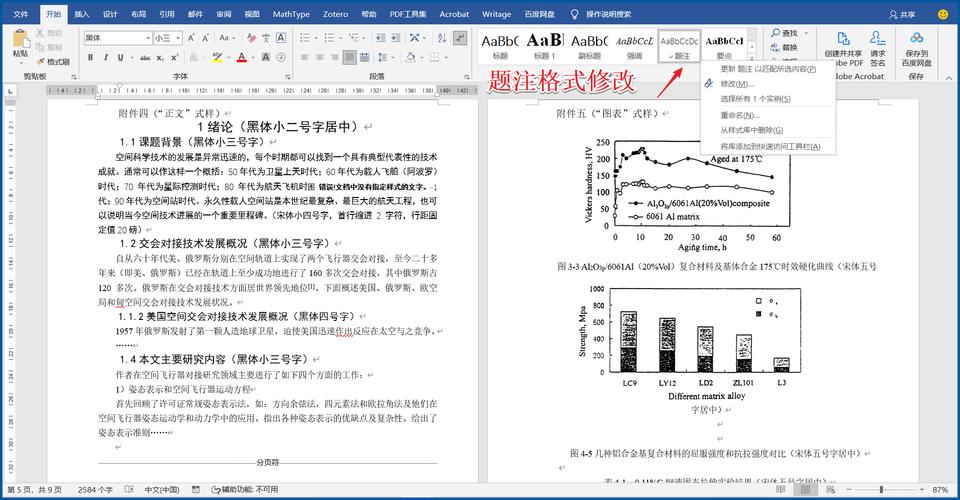 怎么设置标题格式
