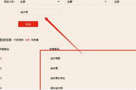 搜索关键词设置