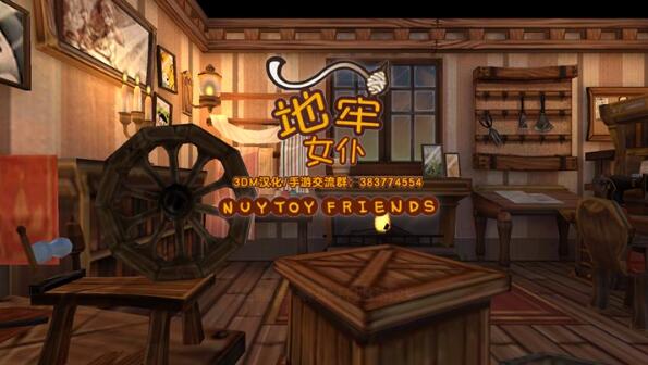 地牢女仆汉化版