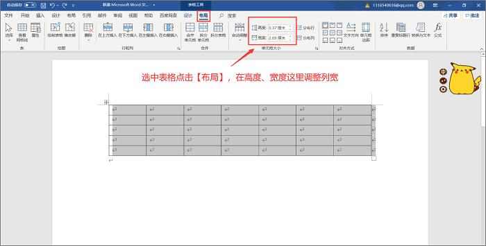 如何设置列宽