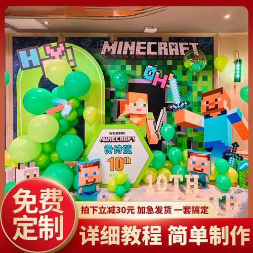 我的世界教育版气球