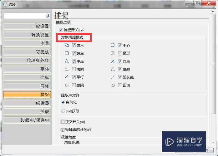 对象捕捉设置