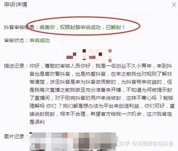 抖音违规了处罚10天怎么申诉?申诉材料怎么写容易解封?