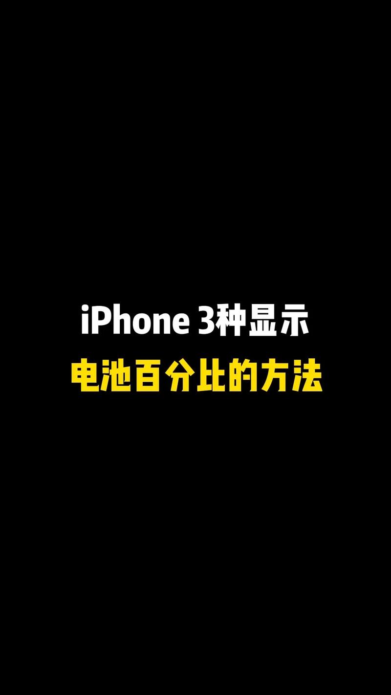 怎么设置电池百分比