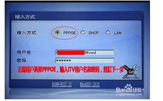 电信iptv设置