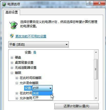 win7设置休眠