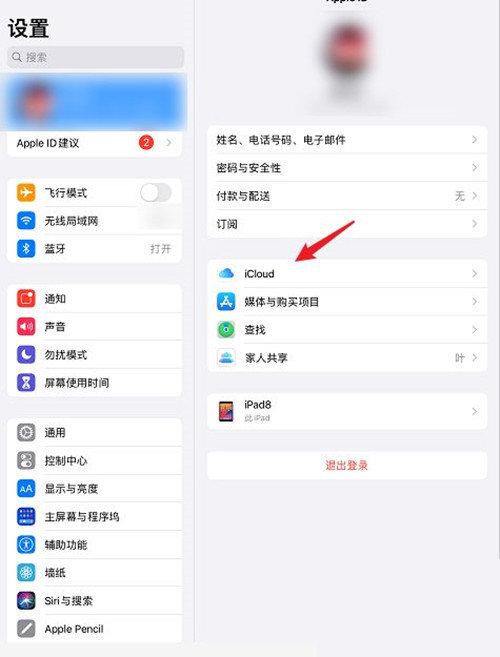 怎么设置icloud