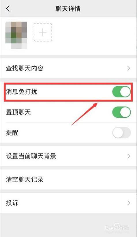 微信设置勿扰