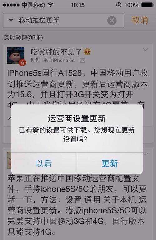 更新运营商设置