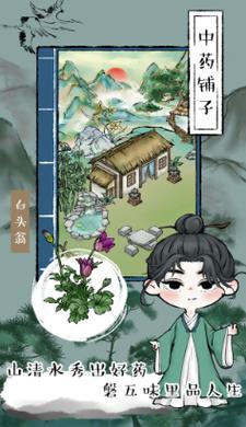 江湖中药铺子 江湖中药铺子