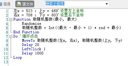 随机点击