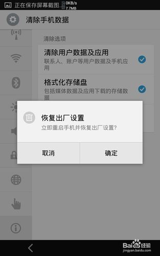 魅族恢复出厂设置
