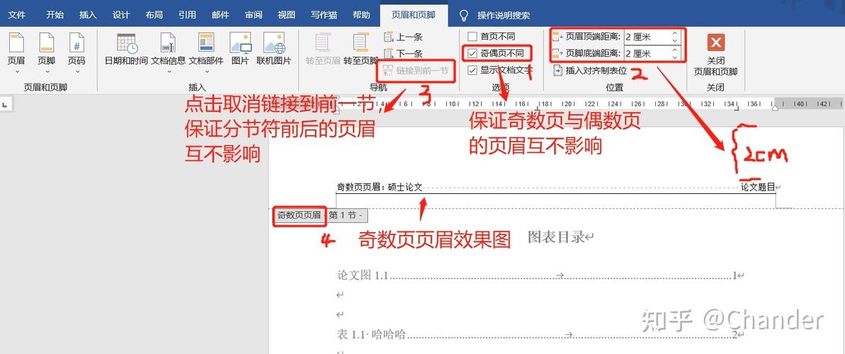 论文页眉怎么设置