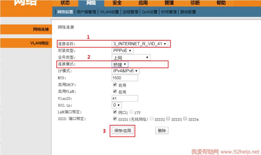 光猫桥接设置