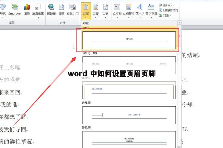 页眉页脚的设置