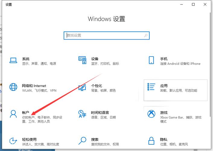 w10设置密码