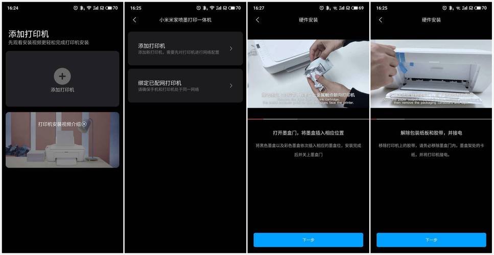 打印机设置密码