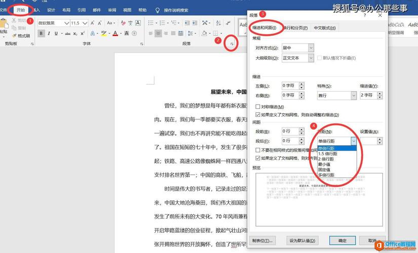 word行间距设置