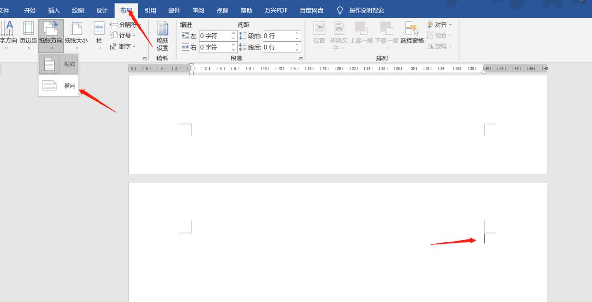 word怎么设置横向