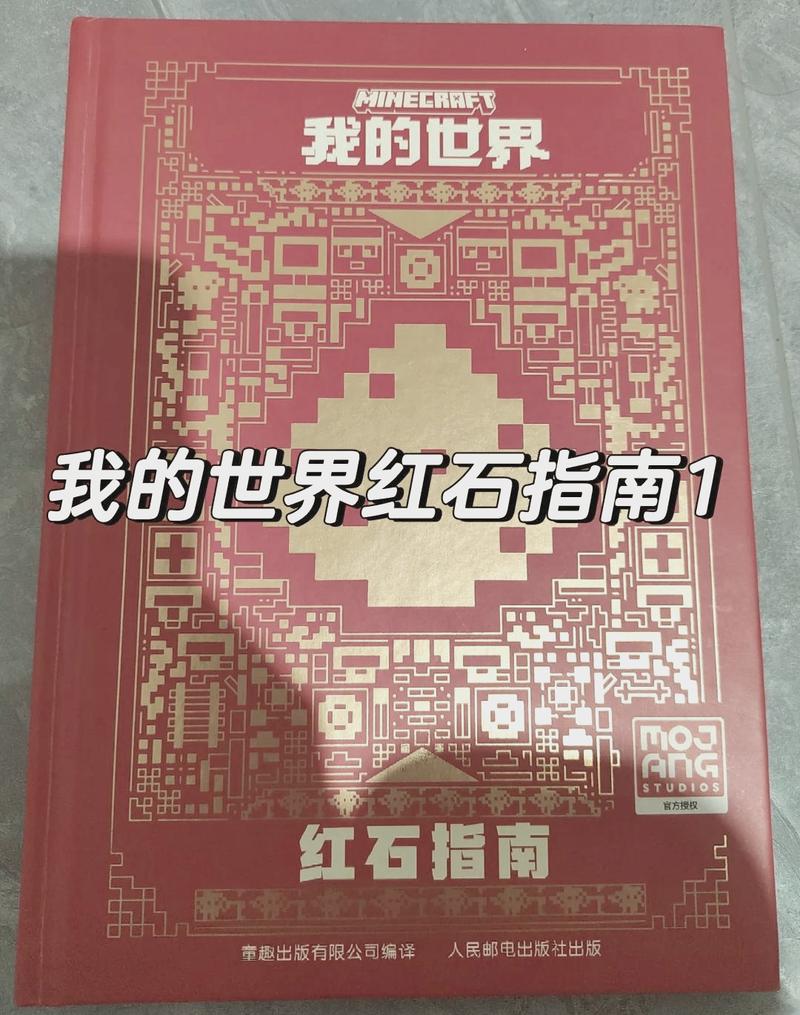 我的世界红石攻略大全