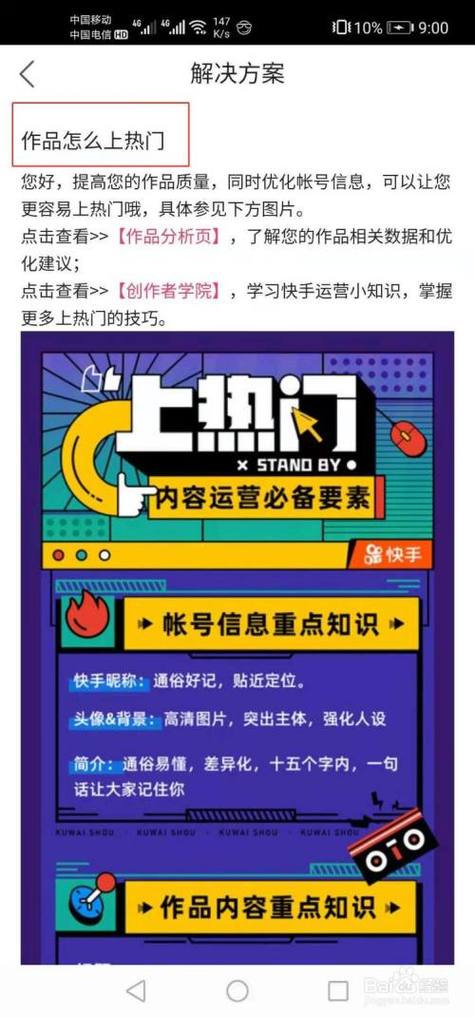 快手如何发布作品容易热门呢？热门了以后该怎么做？
