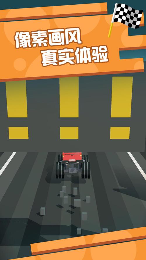 像素飞车狂飙