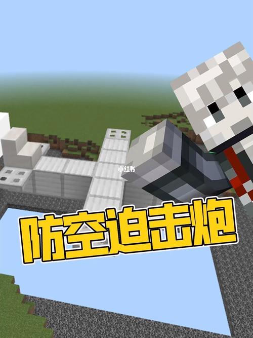 我的世界迫击炮怎么做
