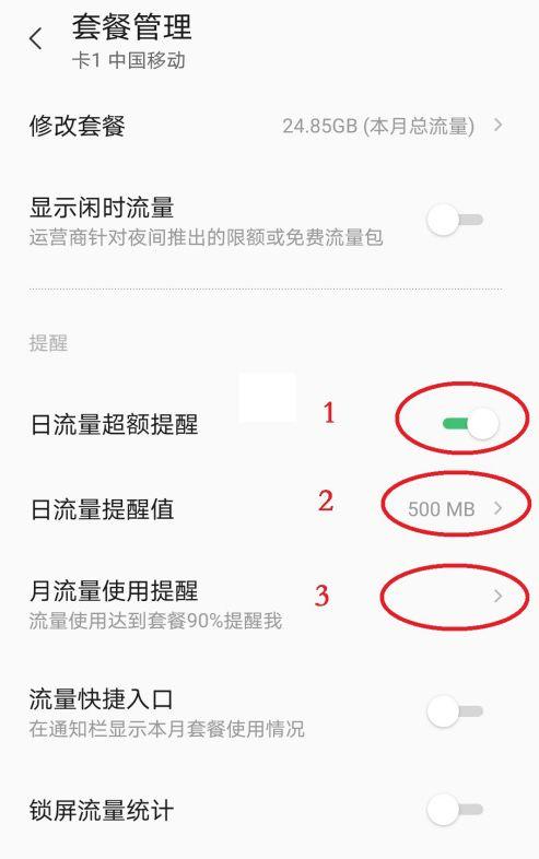 怎么设置流量提醒