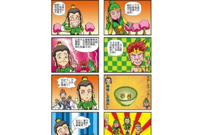 爆笑三国曹魏传