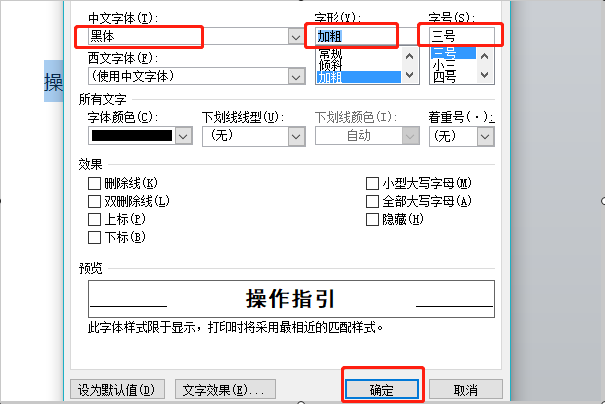黑体怎么设置