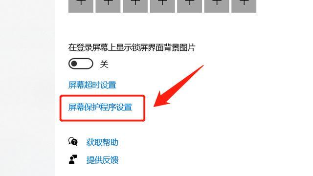 电脑自动锁屏设置