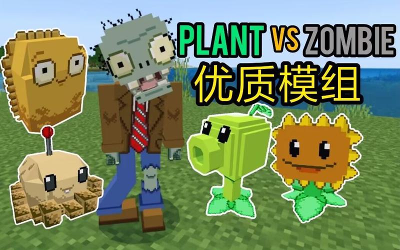 我的世界大战僵尸下载