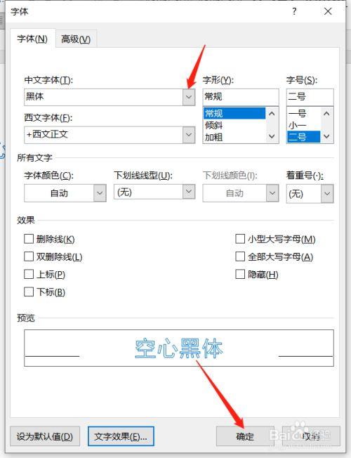 黑体怎么设置